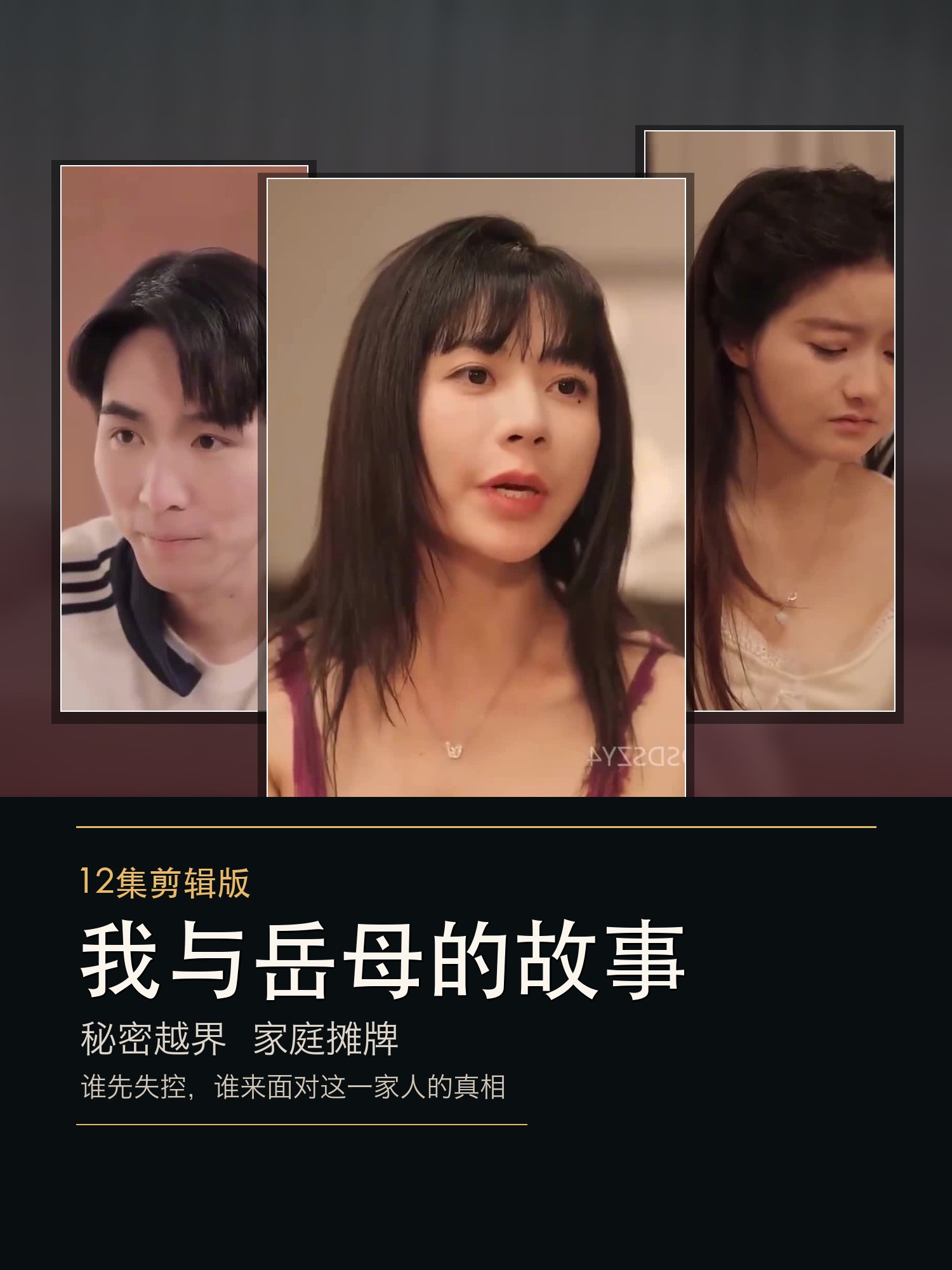 我与岳母的故事