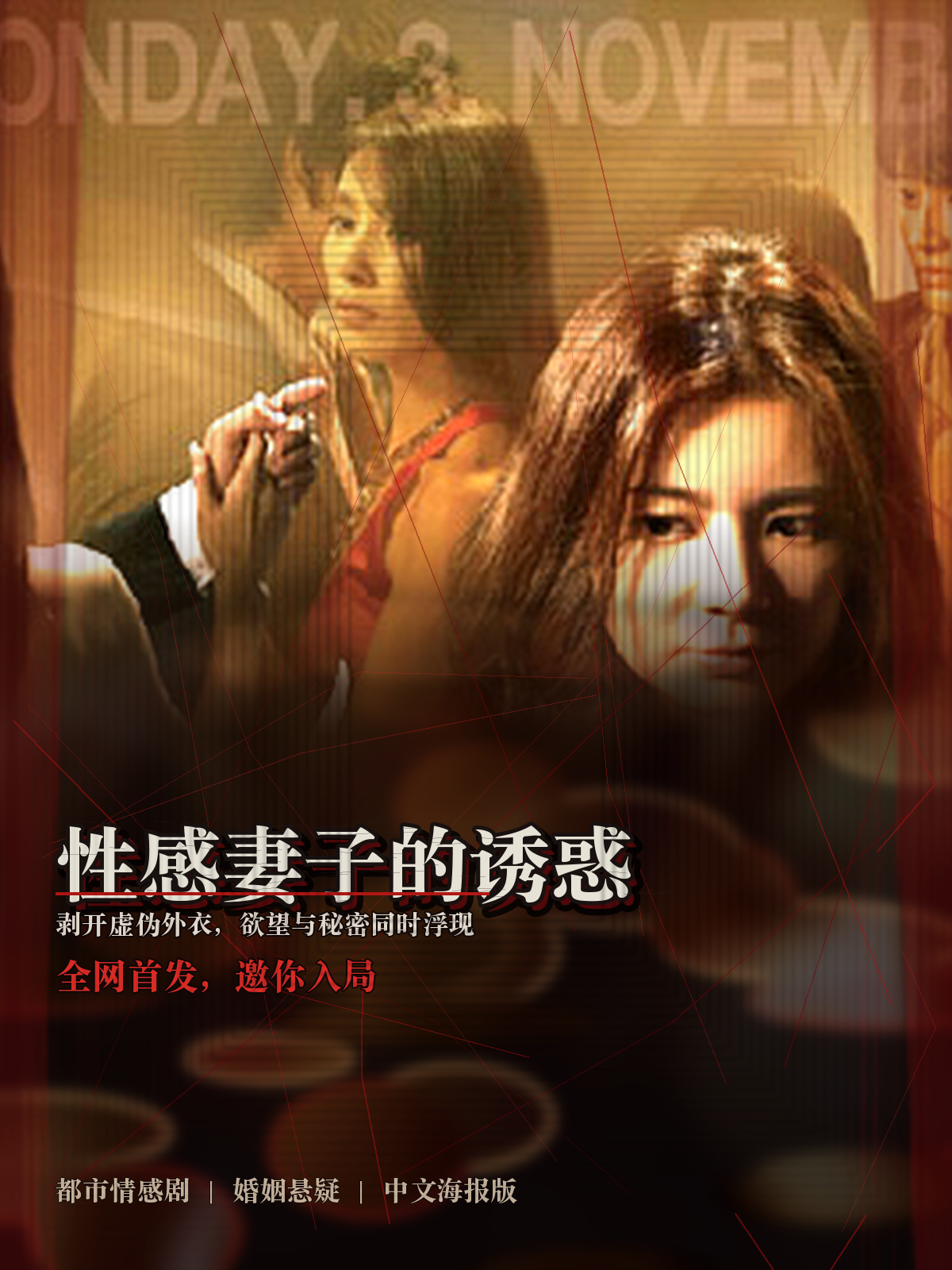 性感妻子的诱惑