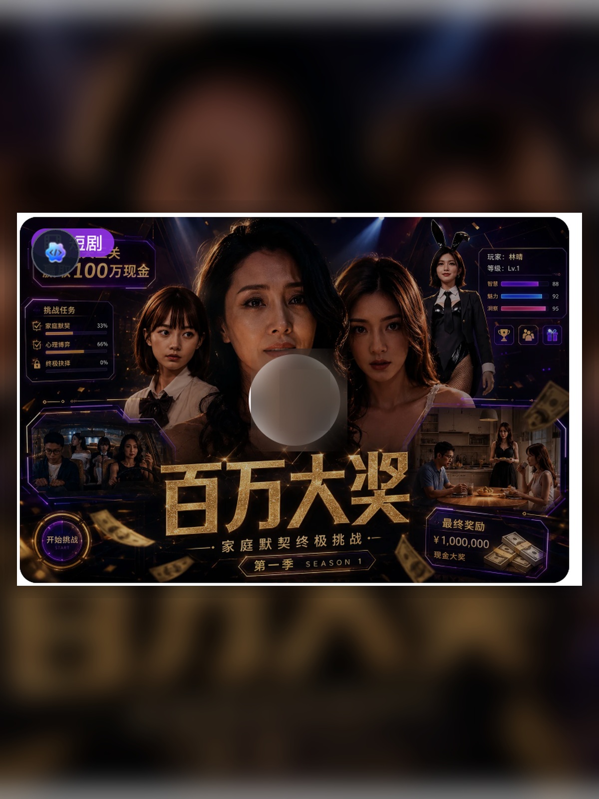 百万奖金第一季