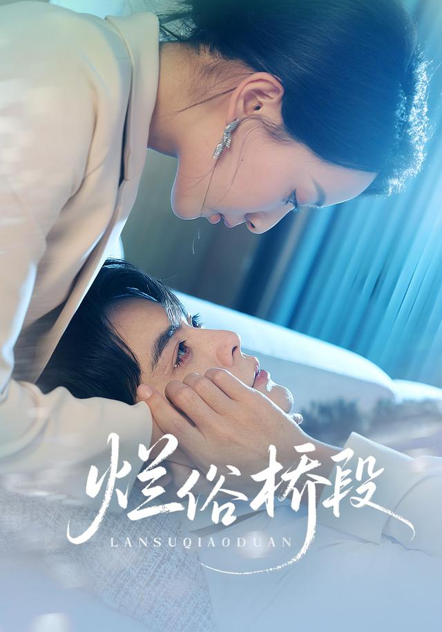 烂俗桥段