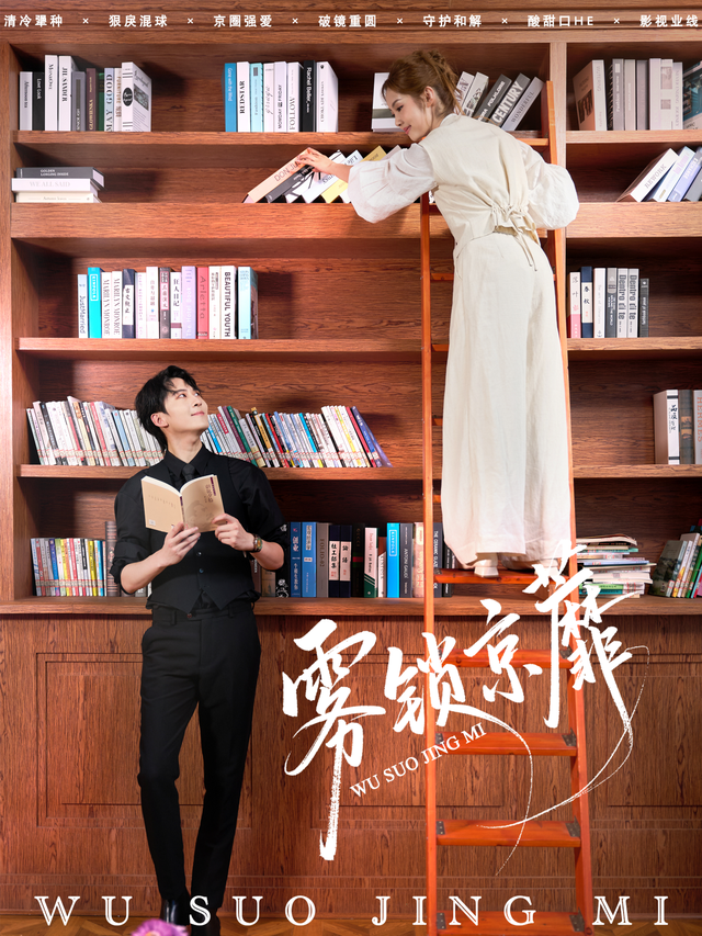 雾锁京蘼