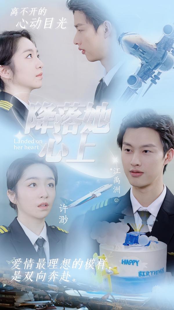 降落她心上