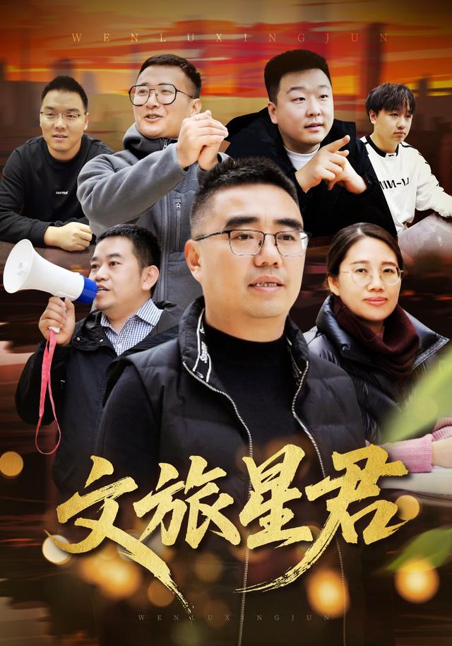文旅星君