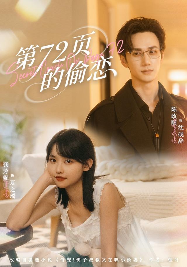 第72页的偷恋
