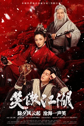 笑傲江湖（粤）