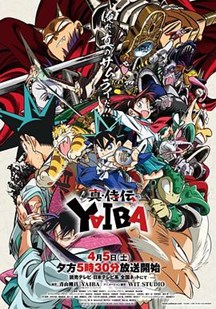 真武士传
