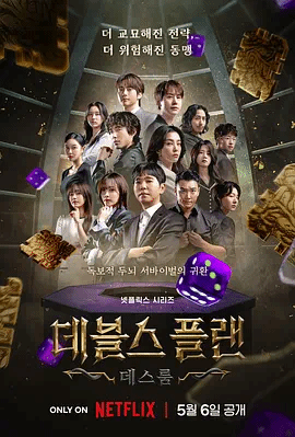 魔鬼的计谋第二季