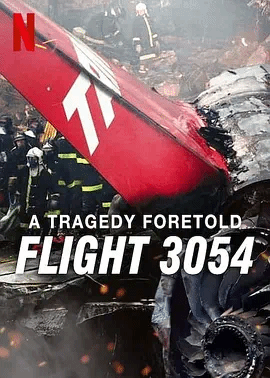 悲剧预言：巴西3054航班空难