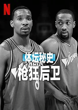 体坛秘史：枪狂后卫