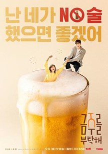 戒酒吧拜托了