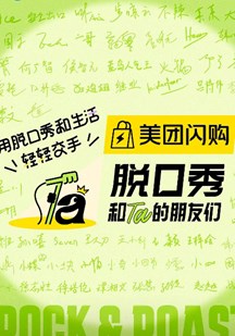 脱口秀和Ta的朋友们第二季