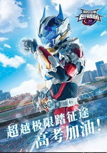 超限斗神