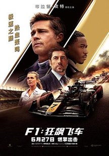 F1：狂飙飞车