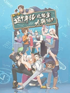 这个年纪还能当大侠吗