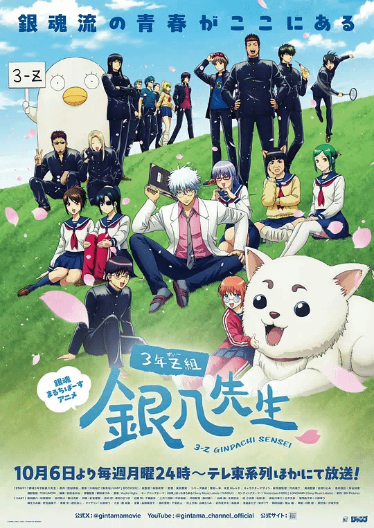 3年Z组银八老师