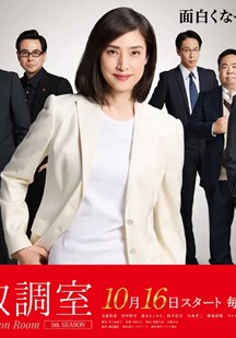 紧急审讯室5