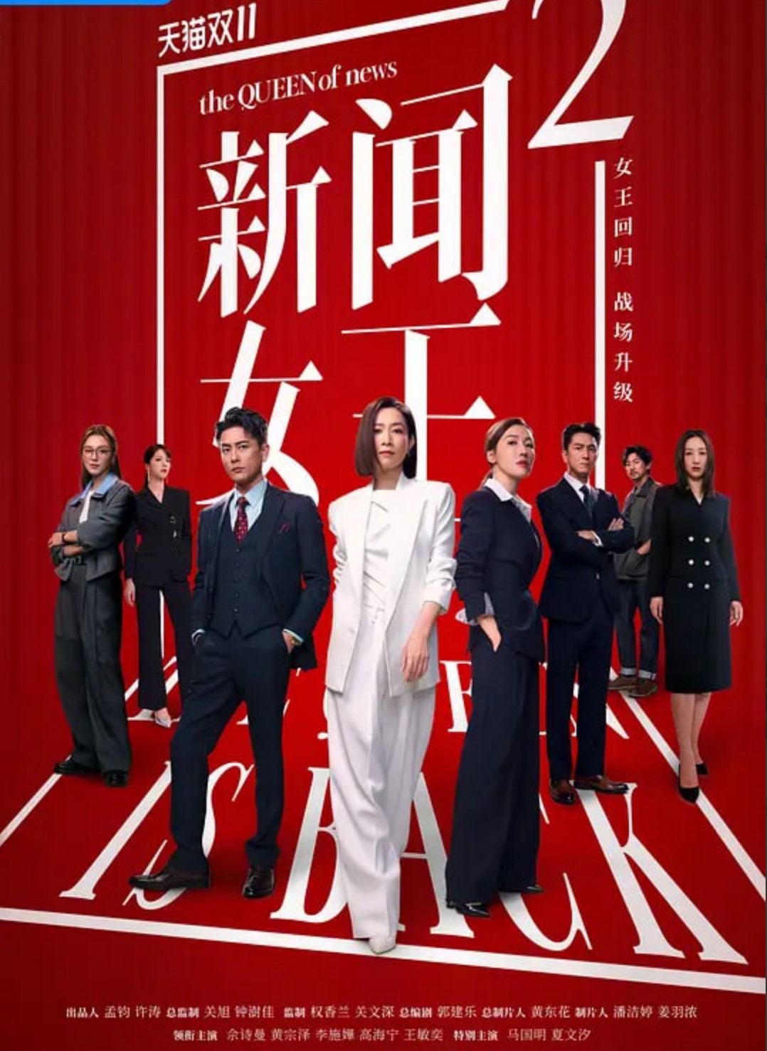 新闻女王2(粤)