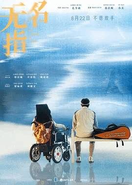 无名指(粤)