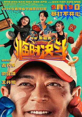 临时决斗(粤)