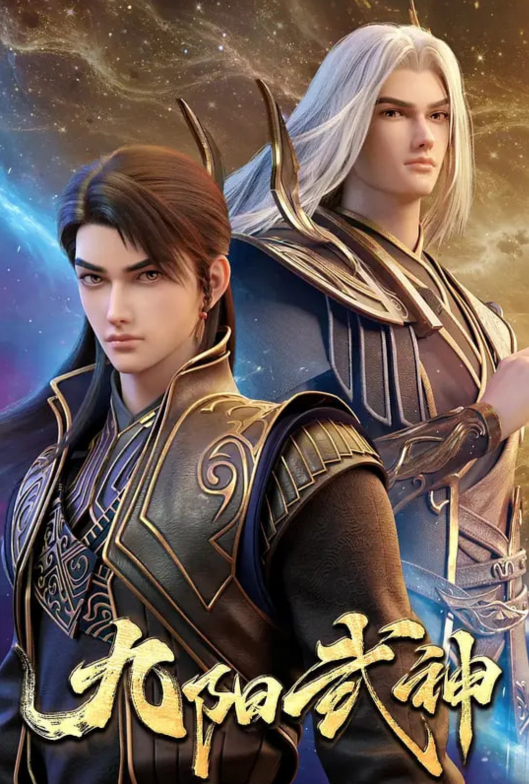 九阳武神