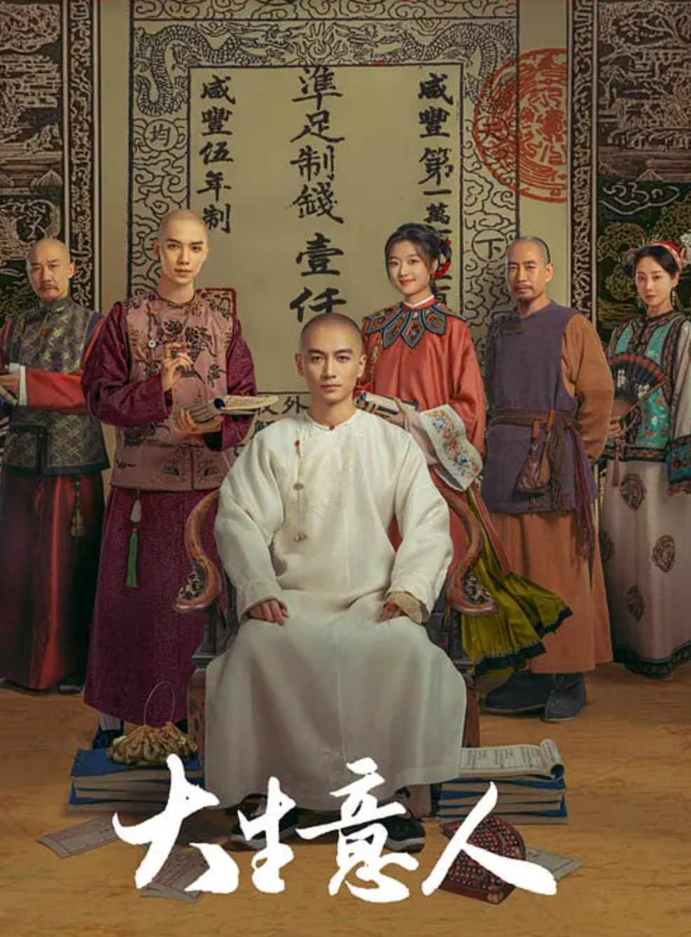 大生意人