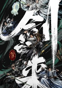剑来第二季