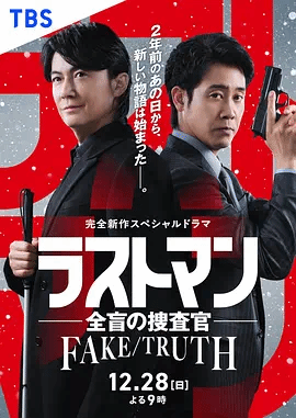 LASTMAN全盲搜查官第二季