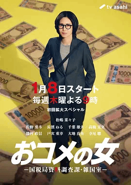 大米之女：国税局资料调查课·杂国室