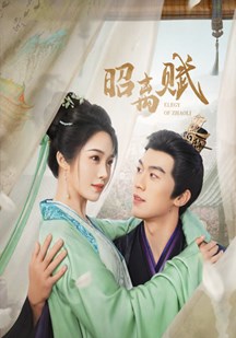 昭离赋