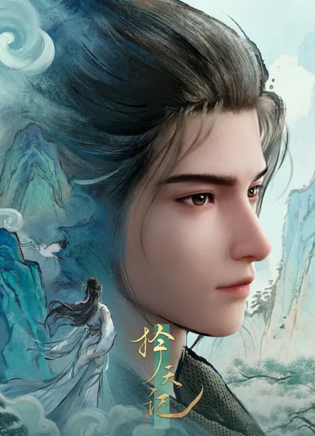择天记