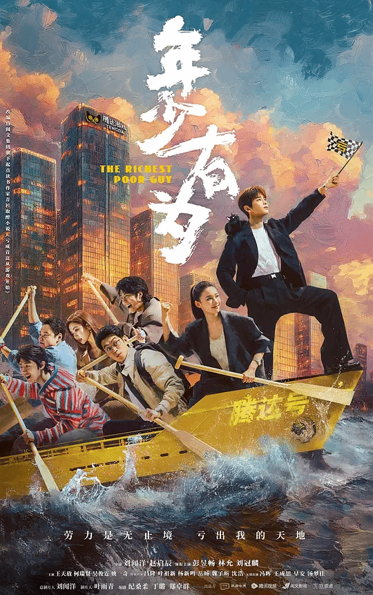 年少有为