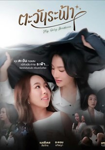 唯你是阳光