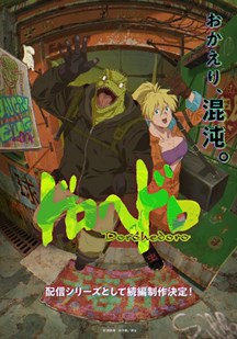 异兽魔都第二季