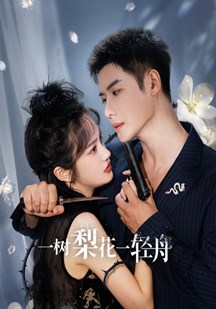 一树梨花一轻舟