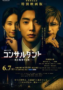 顾问：书写死亡的男人